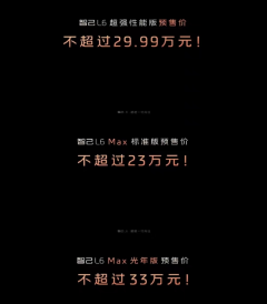 九游下载中心_九游游戏中心官网江湖君就曾见过智己L6实车-九游下载中心_九游游戏中心官网